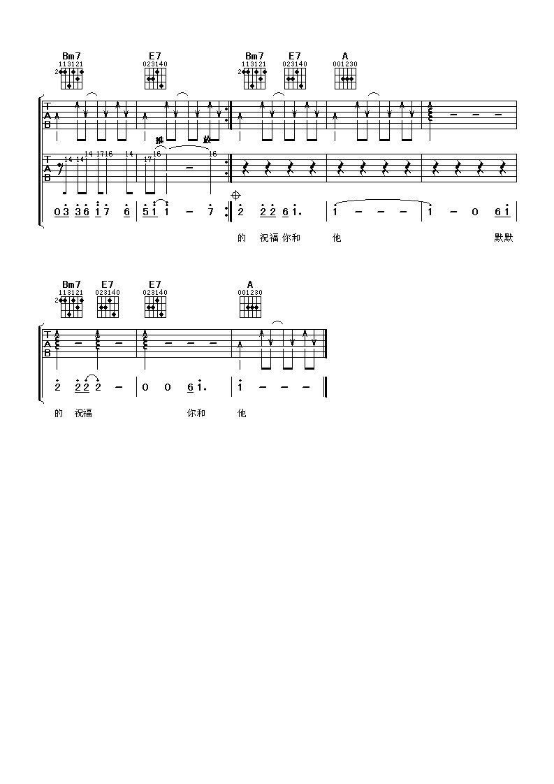 我爱你你却爱着他吉他谱_黑龙_啊潘音乐工厂_A调