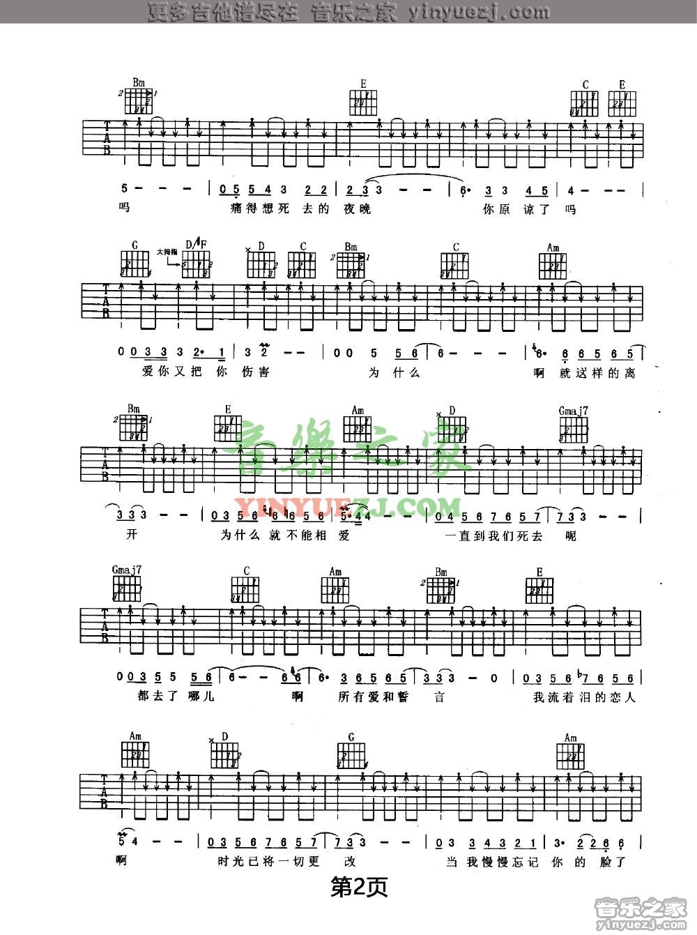 我爱你再见吉他谱_朴树_音乐之家_G调 