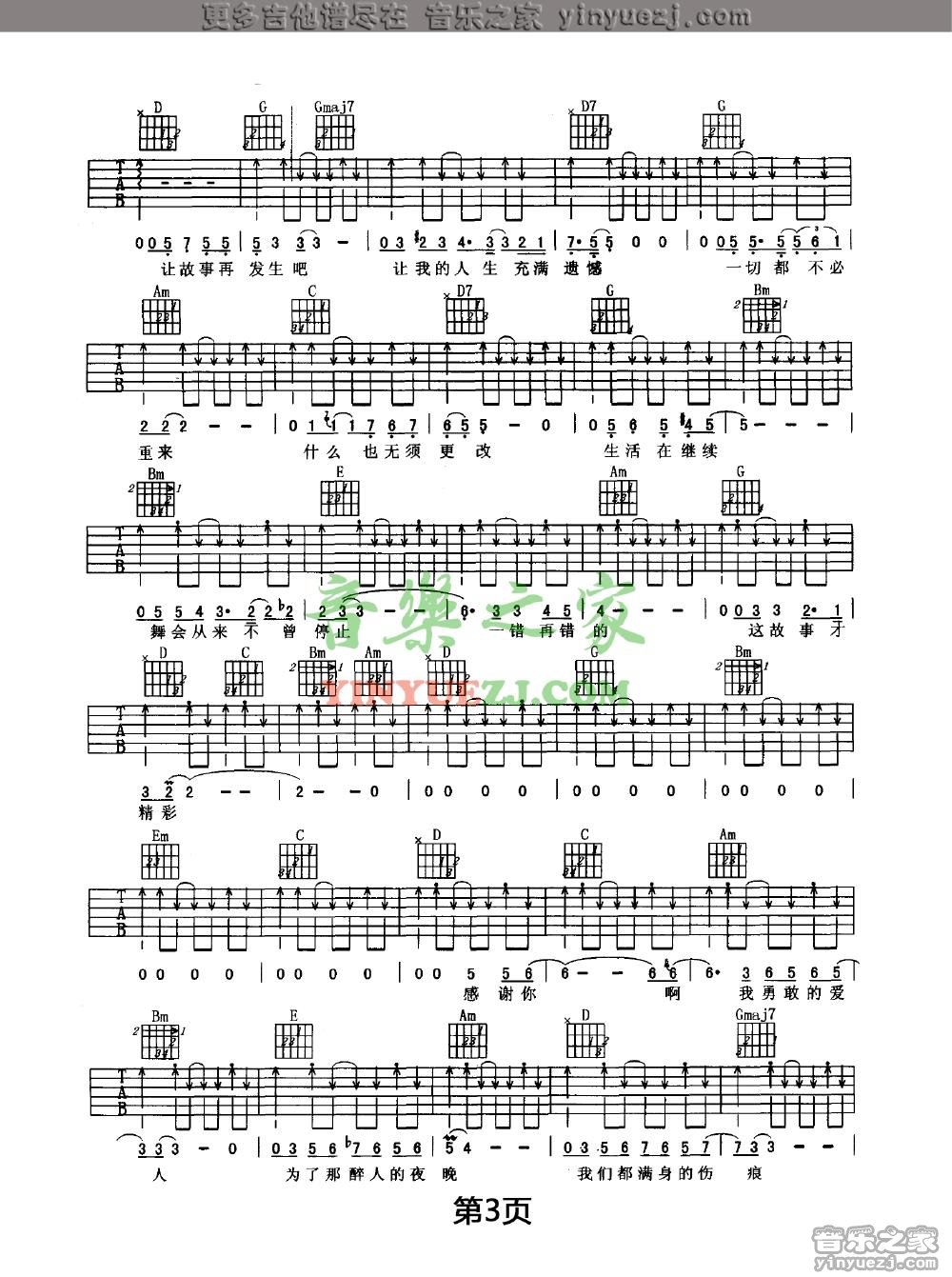 我爱你再见吉他谱_朴树_音乐之家_G调 