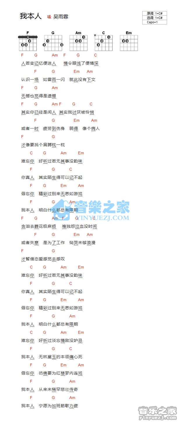 我本人吉他谱_吴雨霏_音乐之家_C调