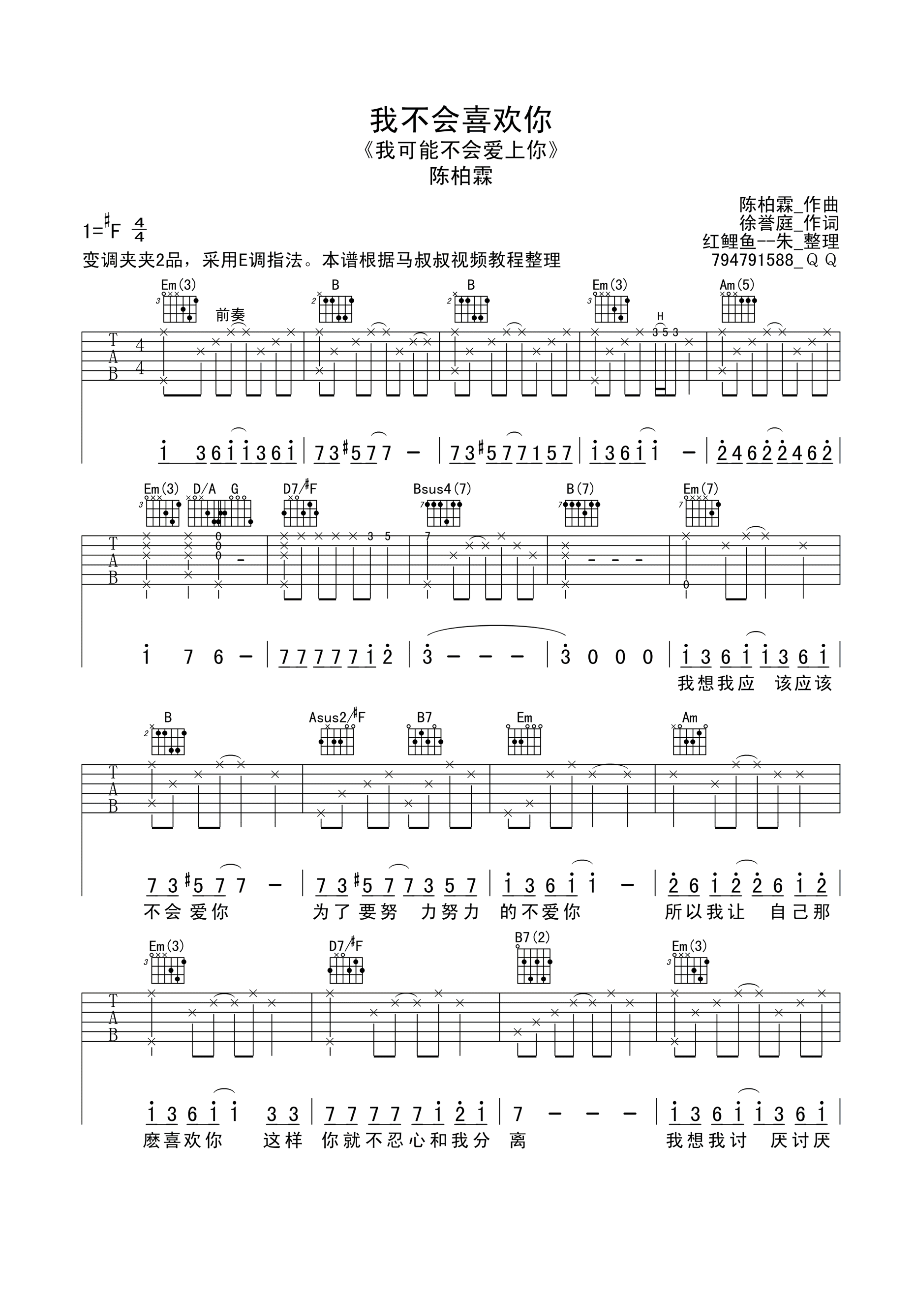 我不会喜欢你吉他谱_陈柏霖_马叔叔_E调