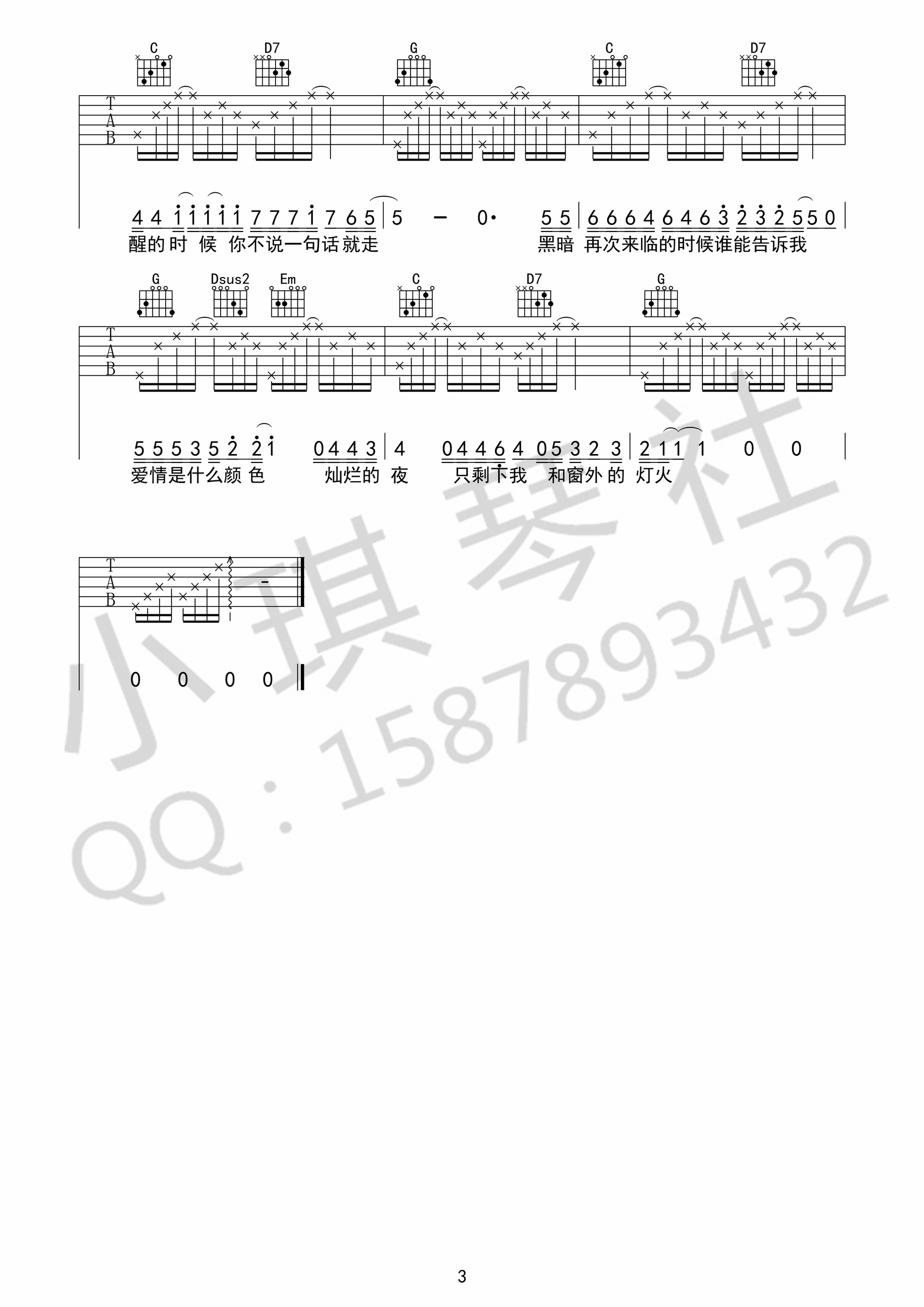 我不能说吉他谱_贰佰_小琪琴社_G调 