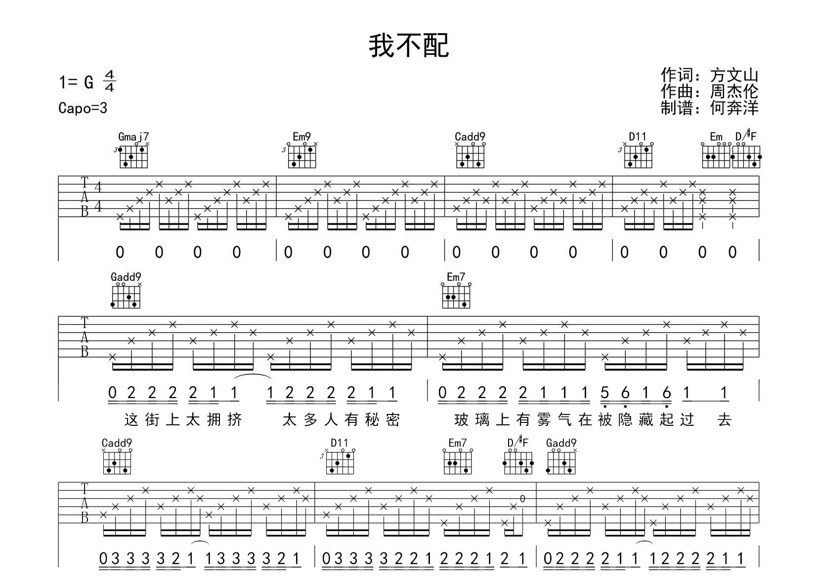 我不配吉他谱_周杰伦_飞韵吉他_G调
