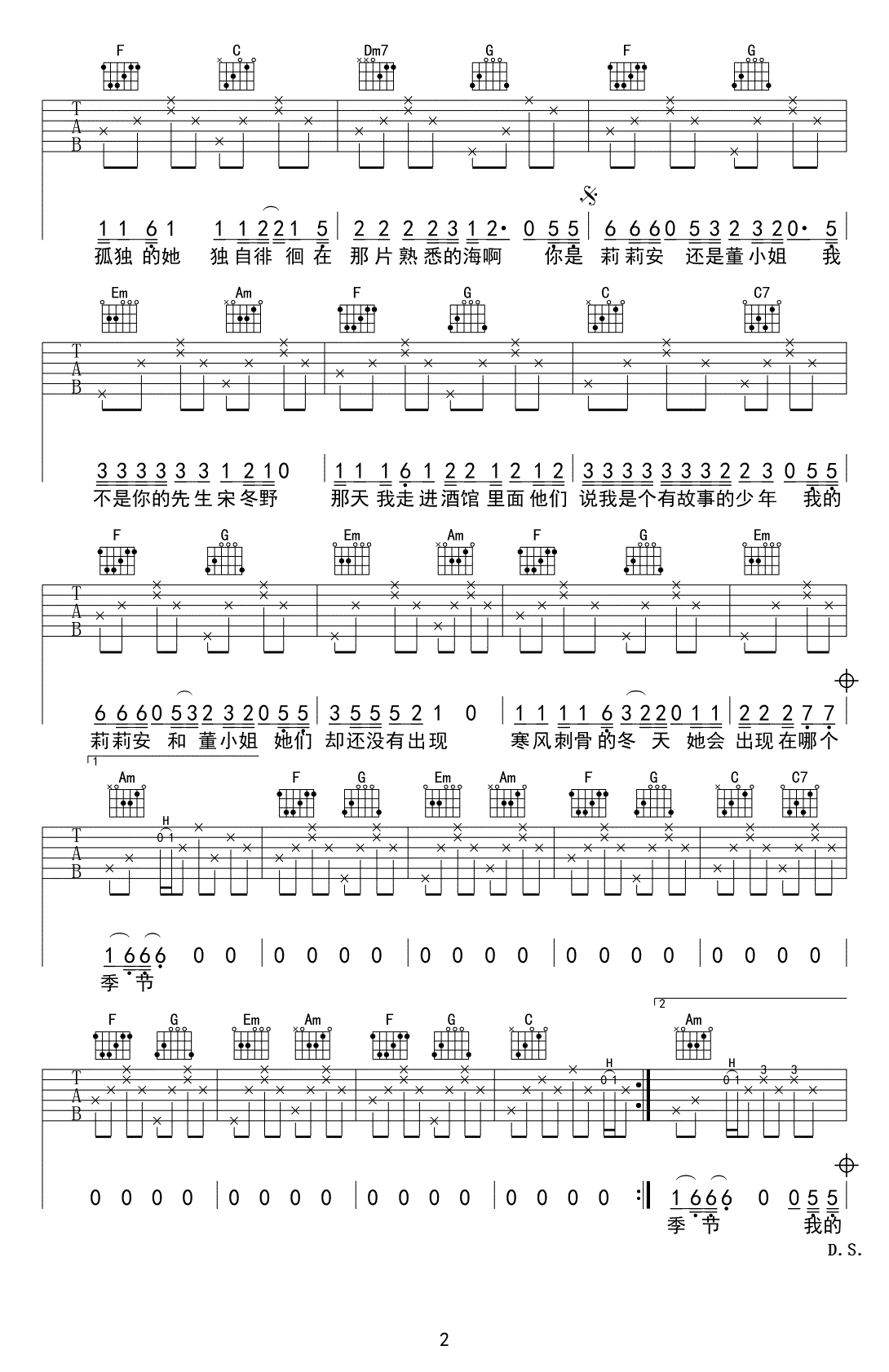 我不是你的宋冬野吉他谱_林启得_小为音乐教室_C调