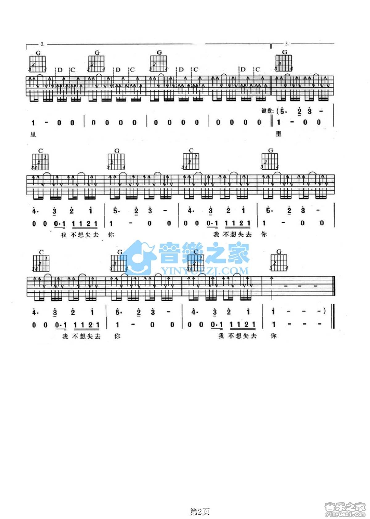我不想失去你吉他谱_新裤子乐队_音乐之家_G调 
