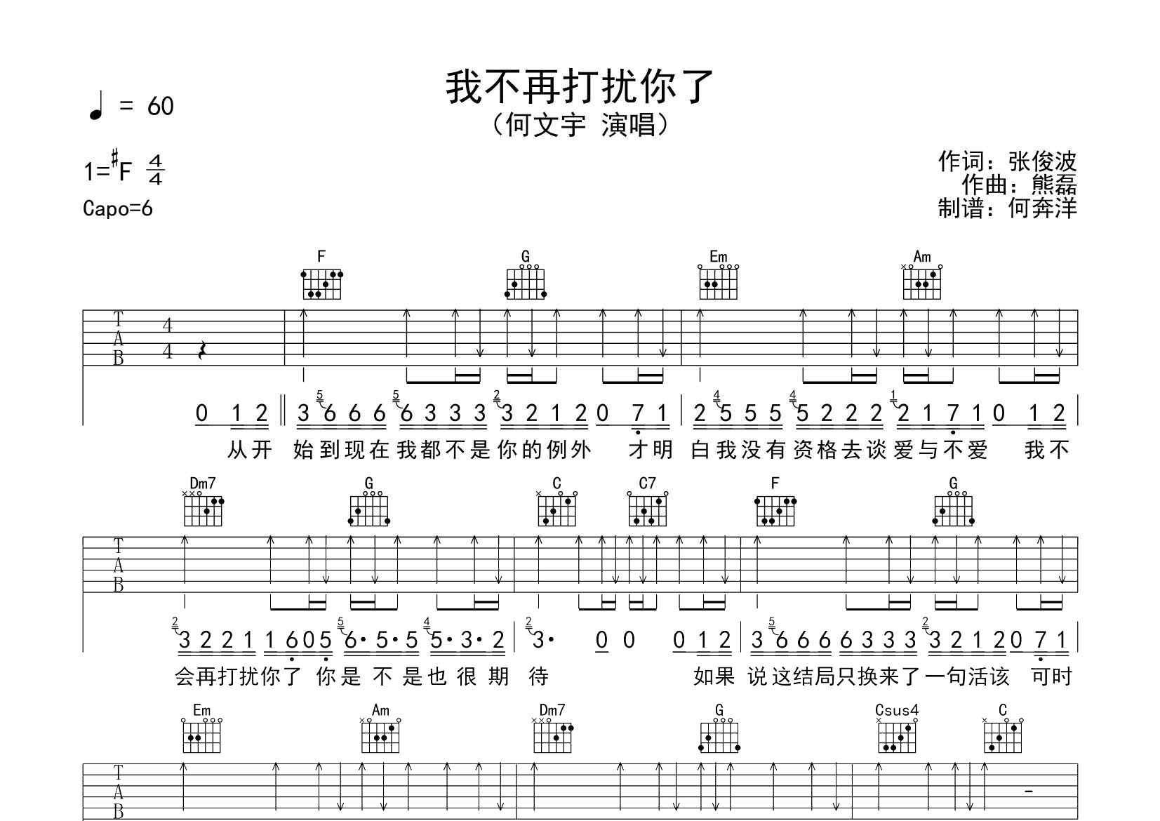 我不再打扰你了吉他谱_何文宇_飞韵吉他_C调 