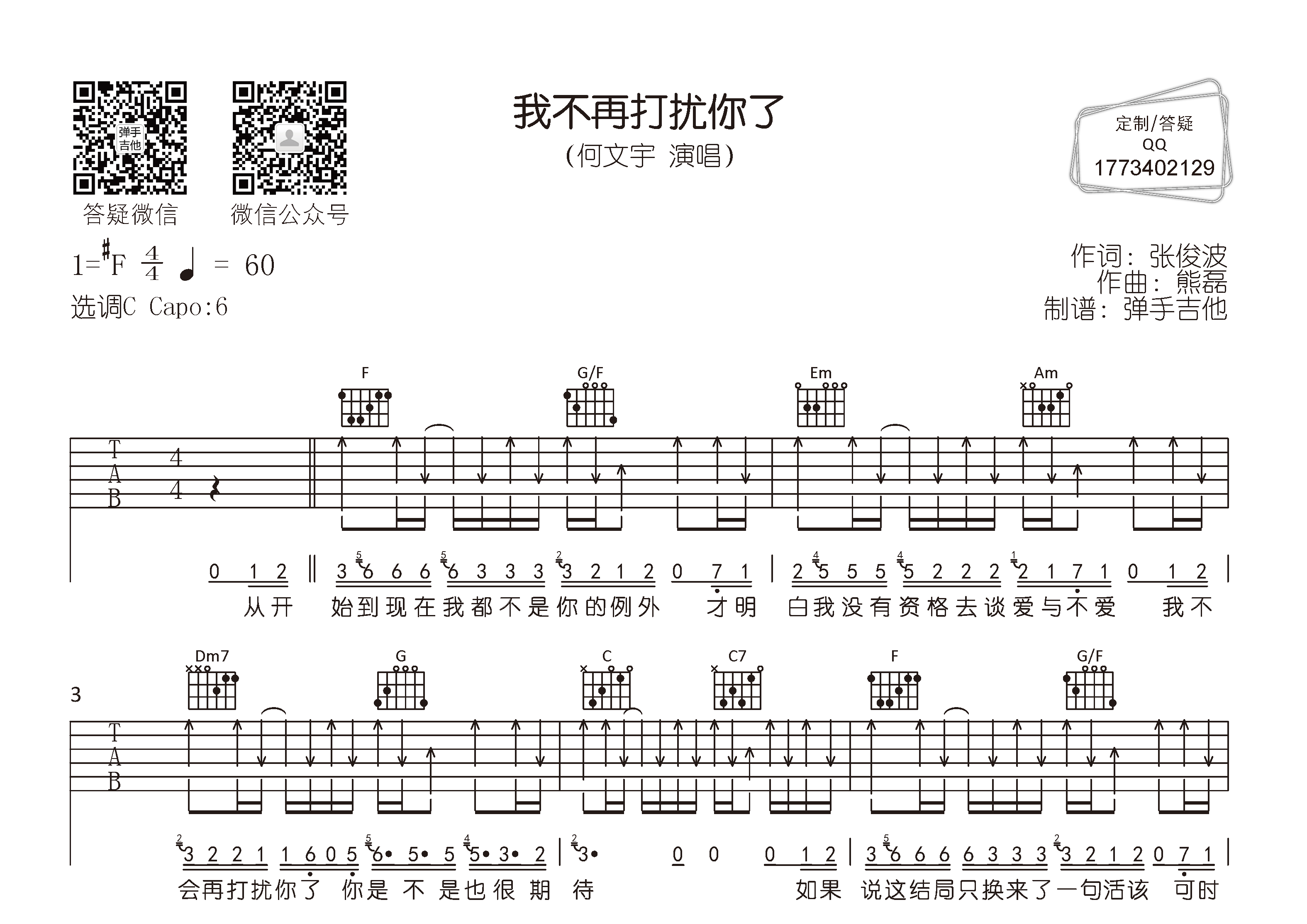 我不再打扰你了吉他谱_何文宇_弹手吉他_C调 