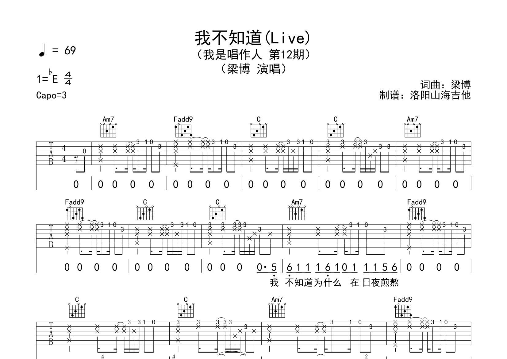 我不知道吉他谱_梁博_飞韵吉他_C调