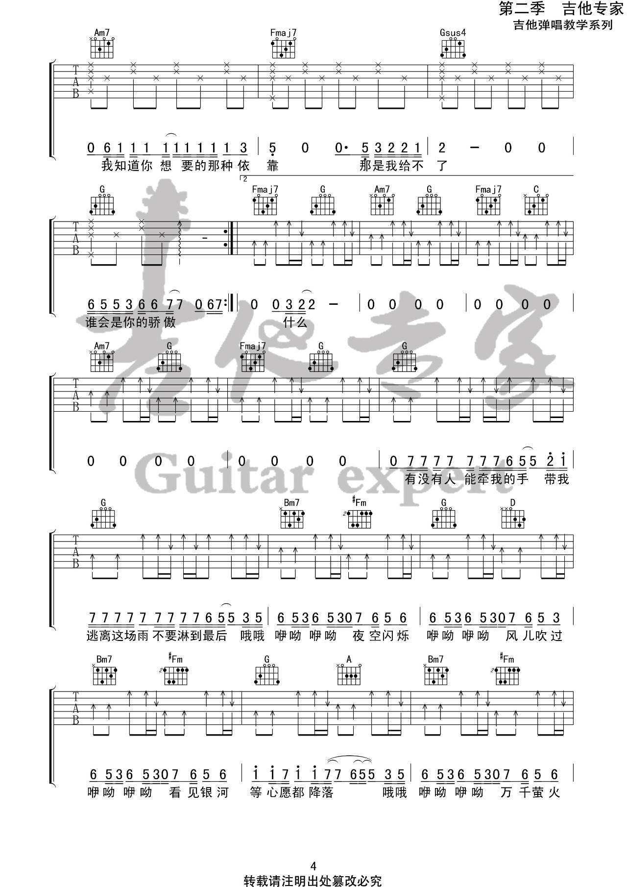 我不知道吉他谱_梁博_吉他专家_C调