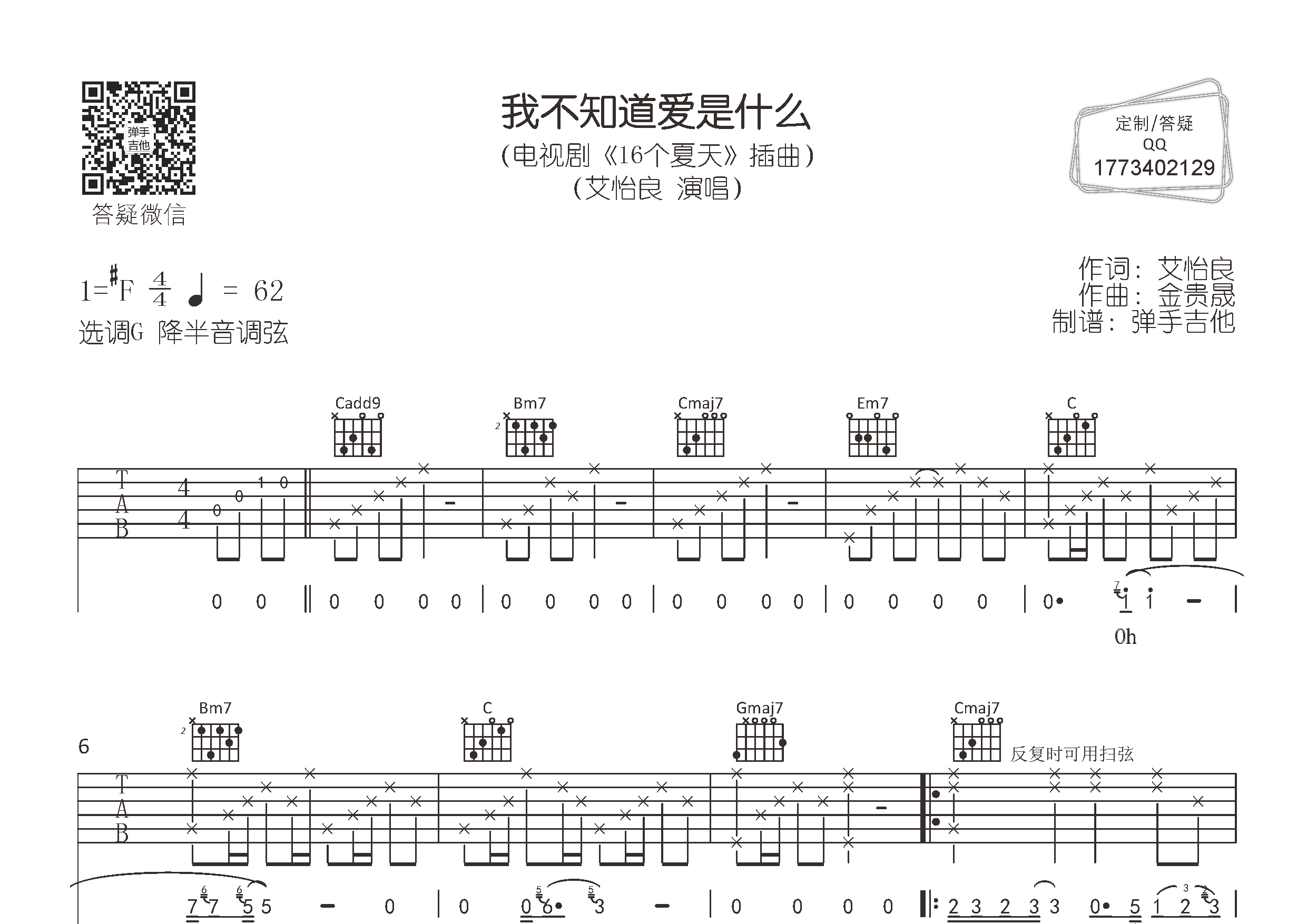我不知道爱是什么吉他谱_艾怡良_弹手吉他_G调 