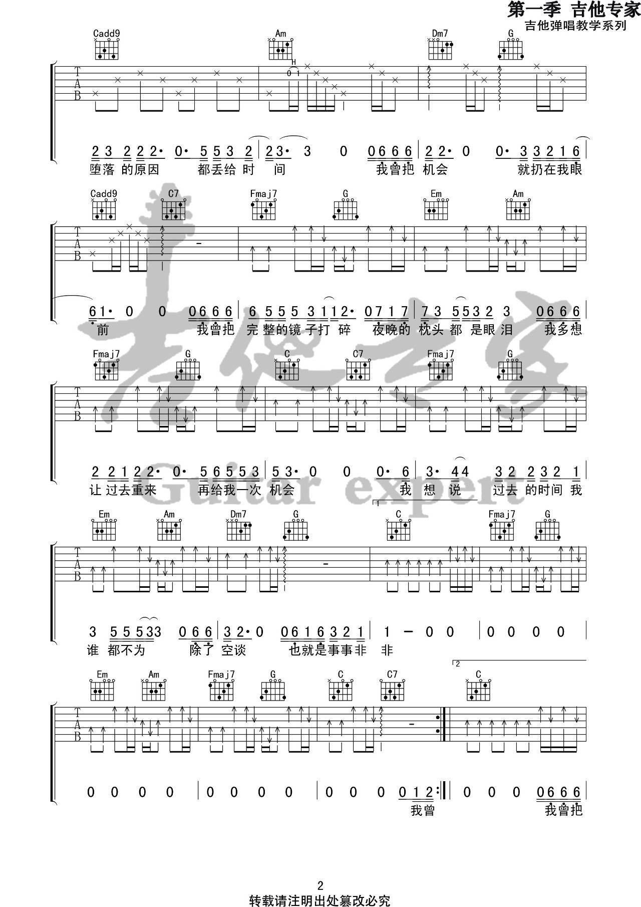 我曾吉他谱_隔壁老樊_音艺吉他_C调
