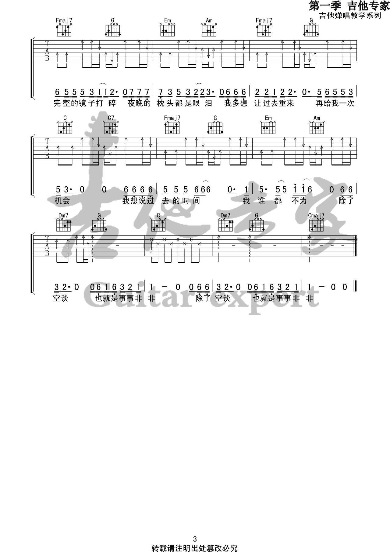 我曾吉他谱_隔壁老樊_音艺吉他_C调