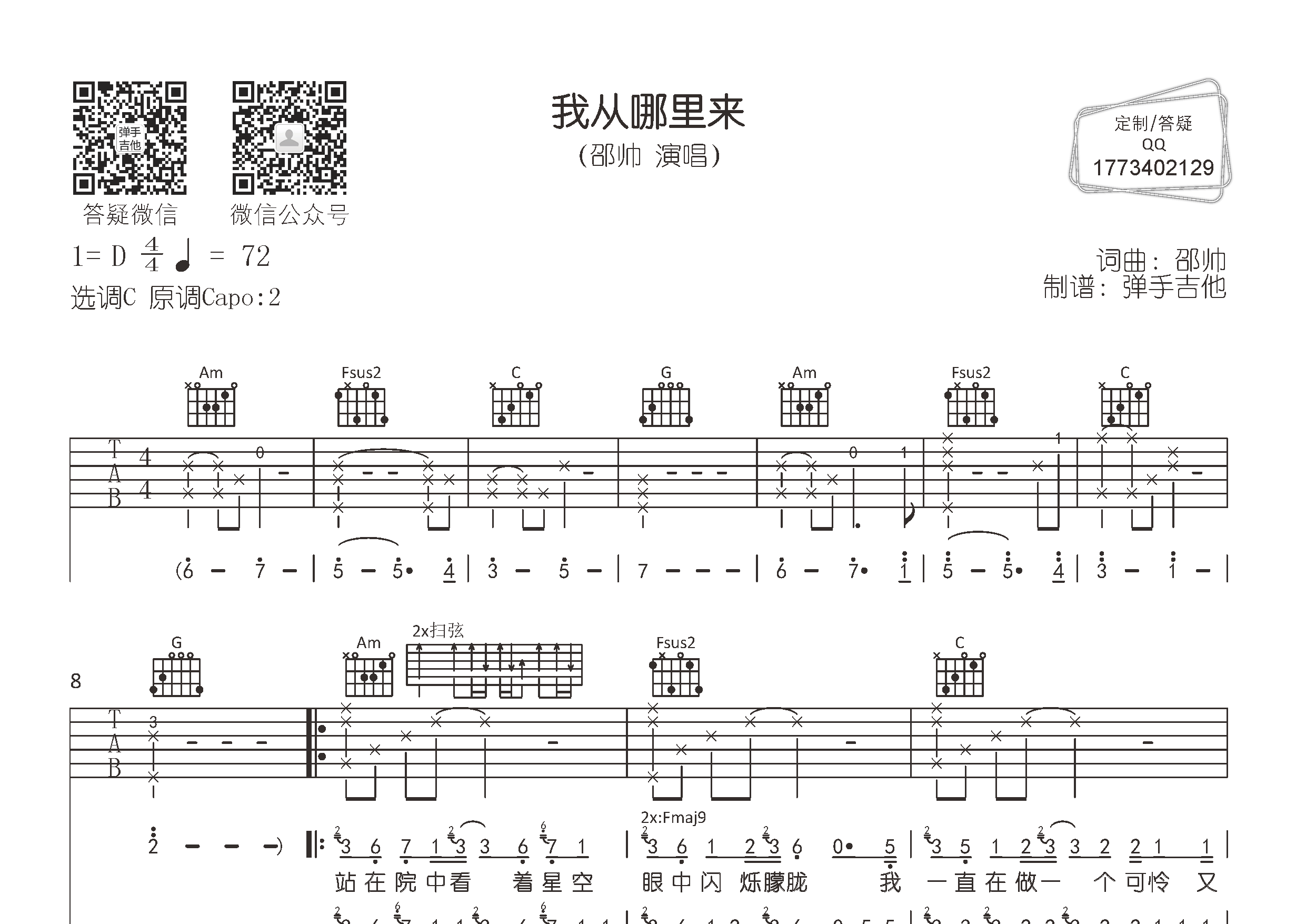 我从哪里来吉他谱_解忧邵帅_弹手吉他_C调 