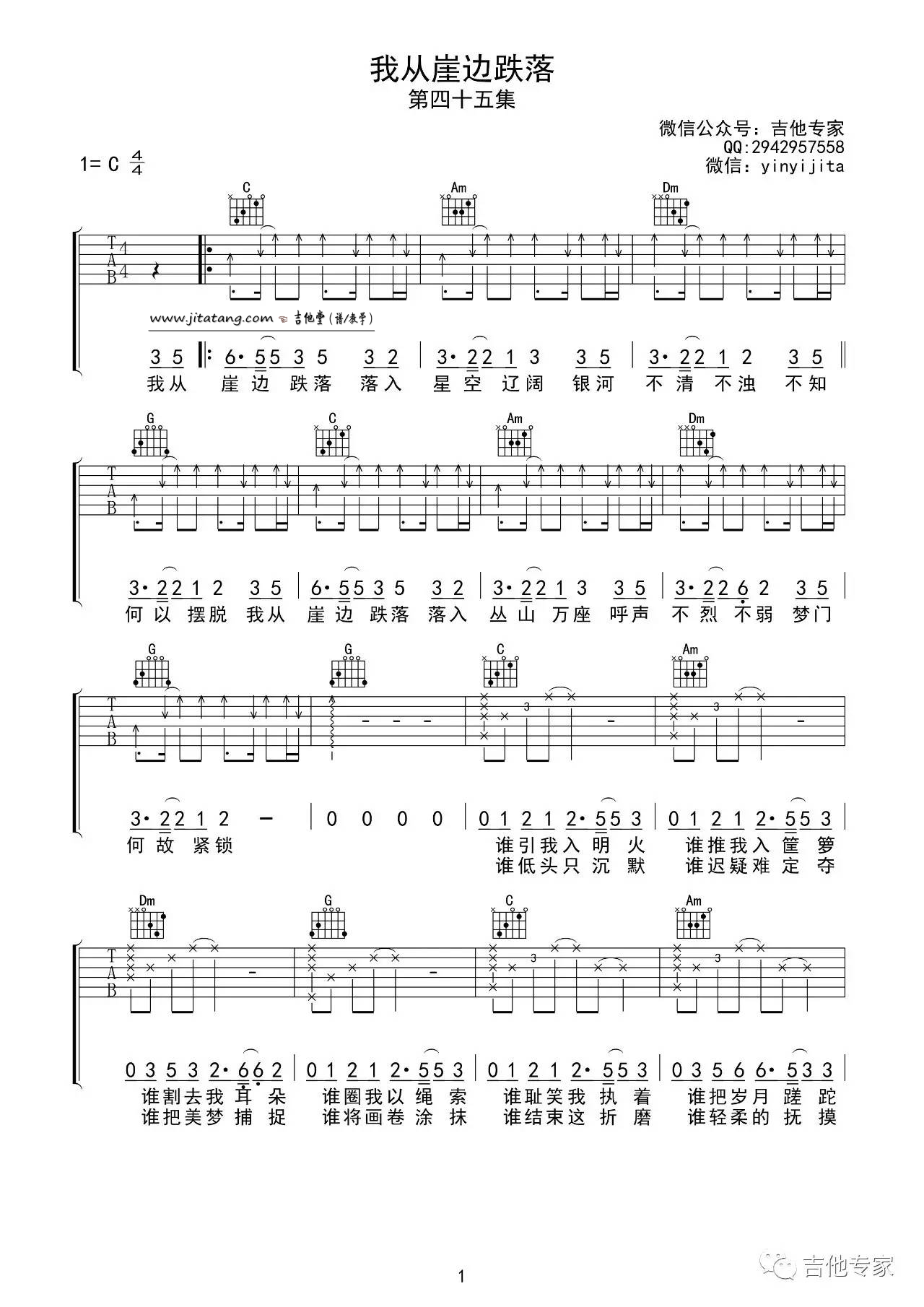 我从崖边跌落吉他谱_谢春花_音艺吉他_C调