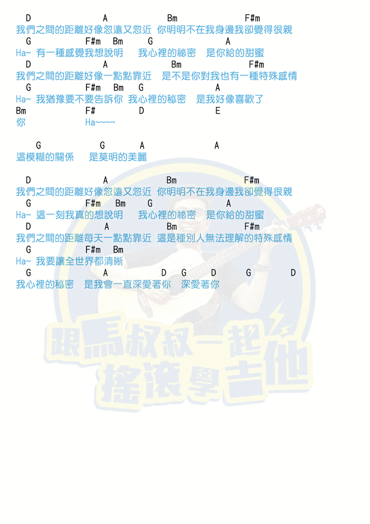 我的秘密吉他谱_邓紫棋_马叔叔_调