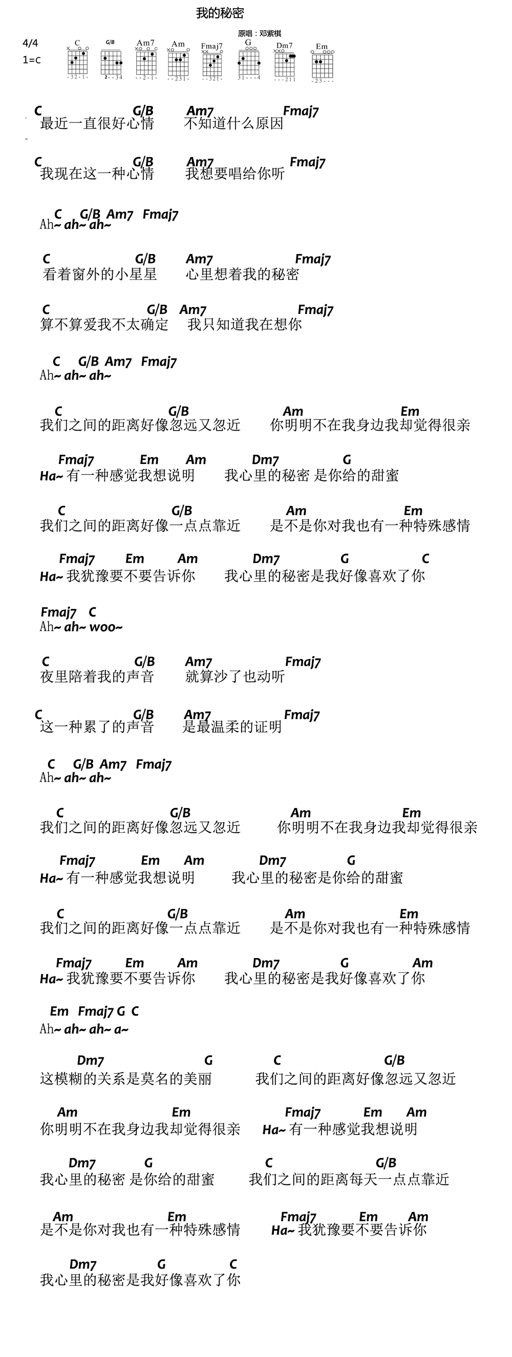 我的秘密吉他谱_邓紫棋_网络转载_调