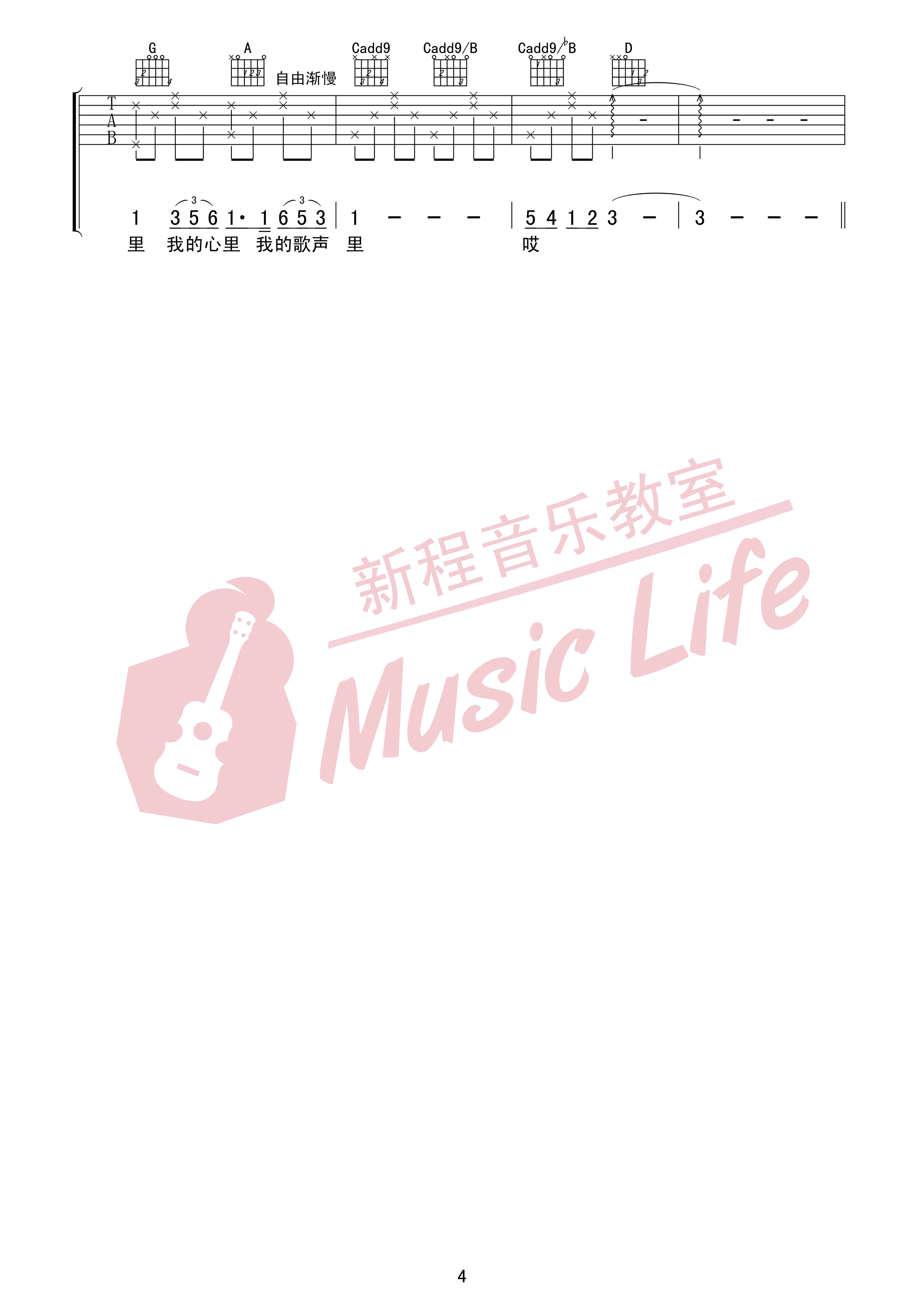 我的歌声里吉他谱_曲婉婷_星程吉他教室_C调