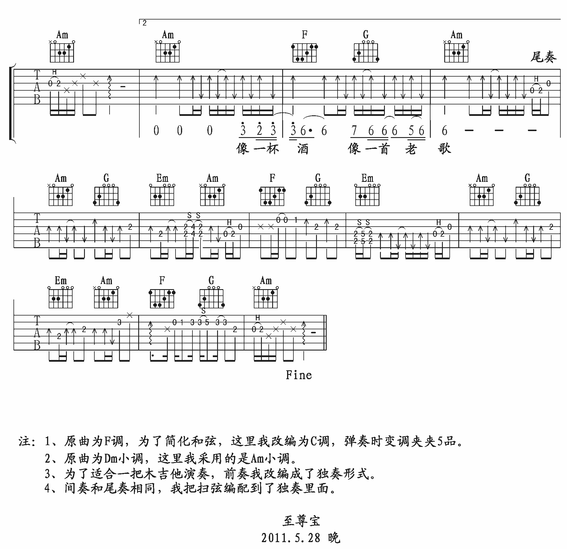 我的好兄弟吉他谱_小沈阳_至尊宝_C调