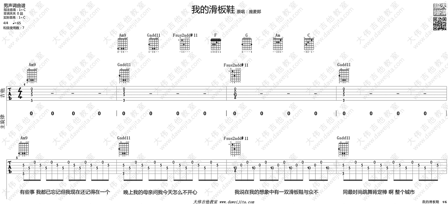 我的滑板鞋吉他谱_华晨宇_大伟吉他教室_C调