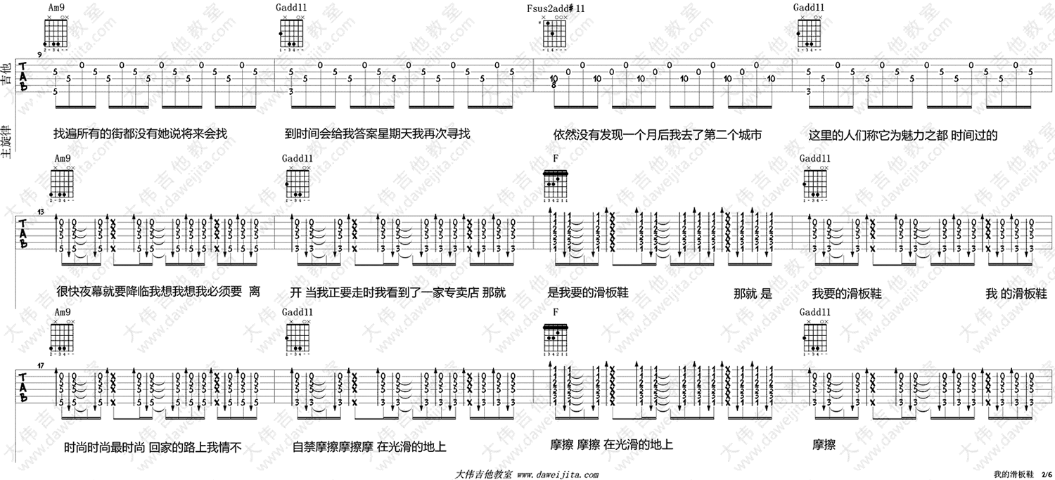 我的滑板鞋吉他谱_华晨宇_大伟吉他教室_C调
