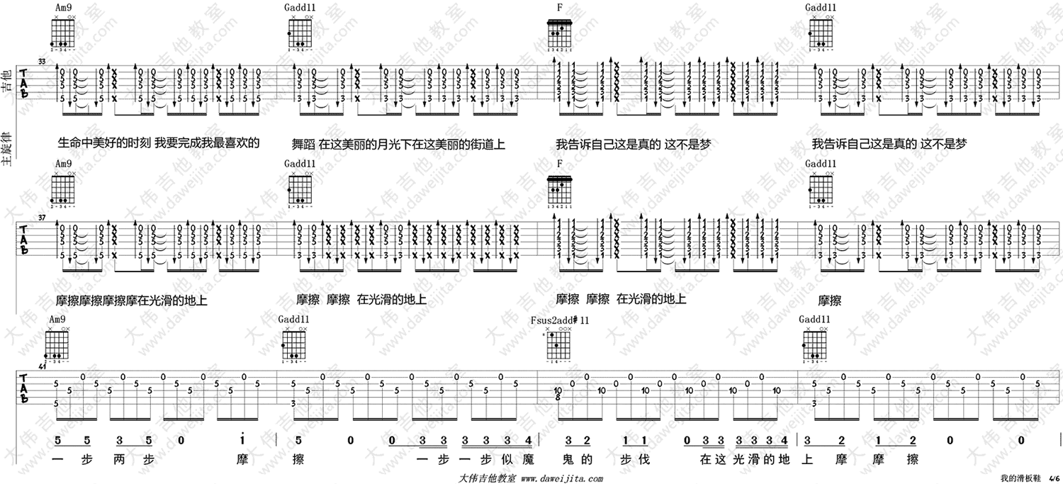 我的滑板鞋吉他谱_华晨宇_大伟吉他教室_C调