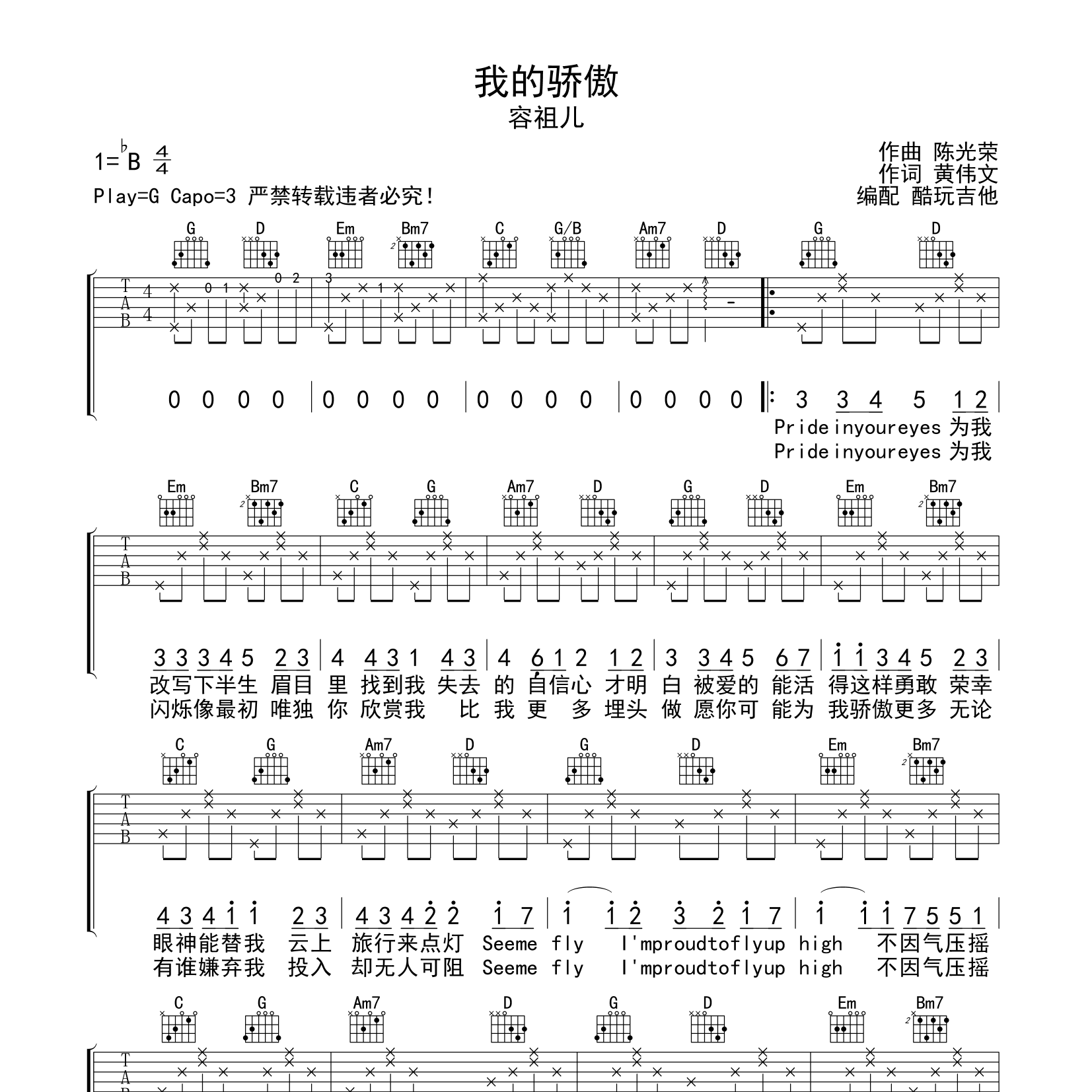 我的骄傲吉他谱_容祖儿_酷玩吉他_G调