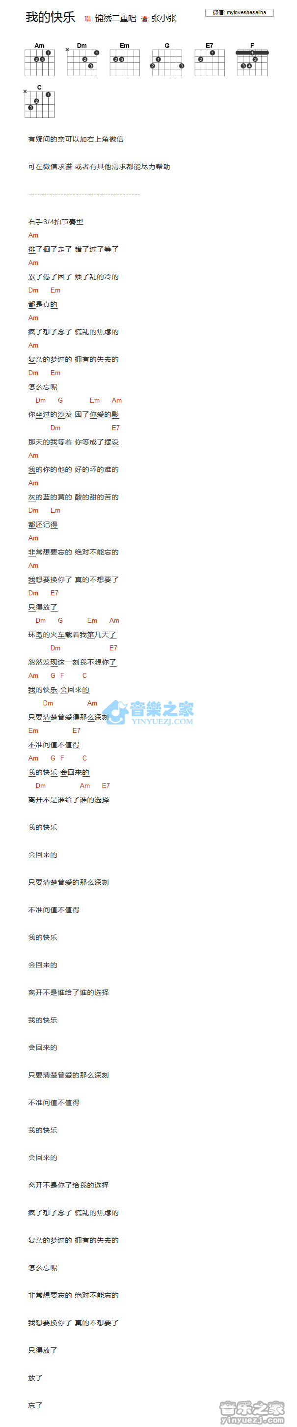 我的快乐吉他谱_锦绣二重唱_音乐之家_A调