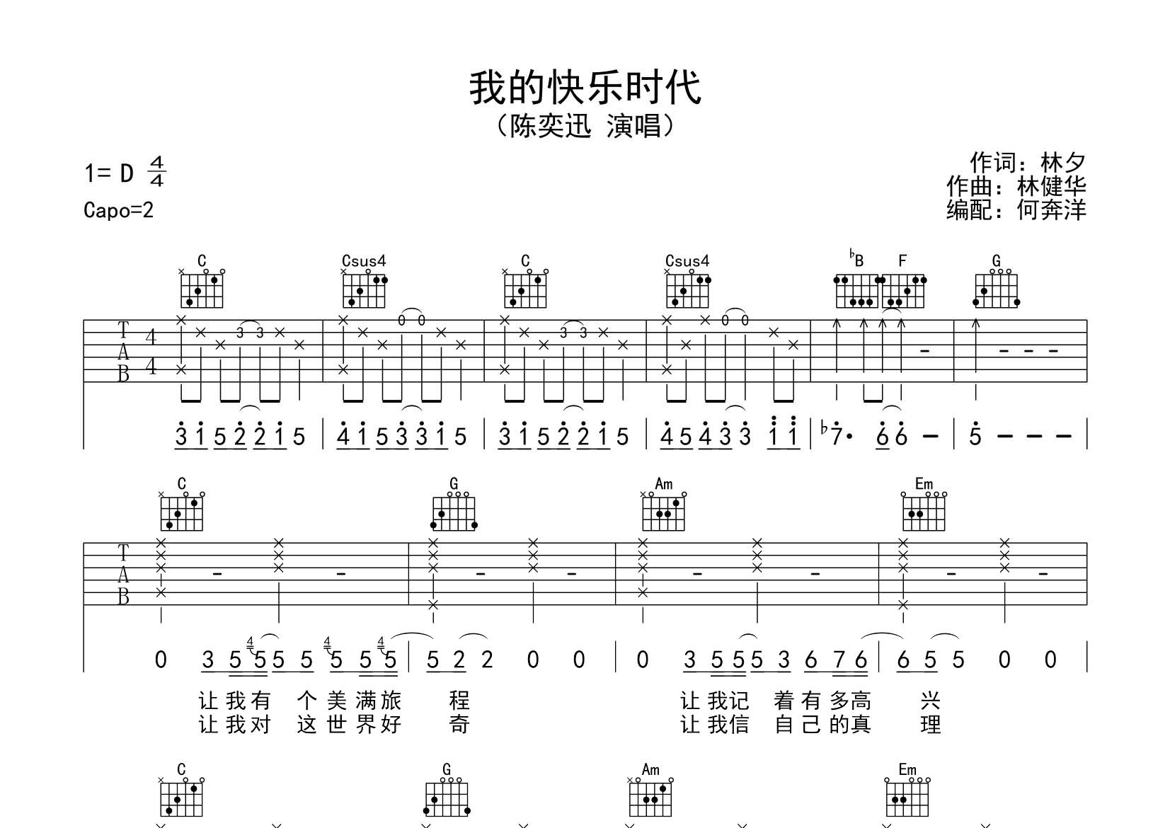 我的快乐时代吉他谱_陈奕迅_飞韵吉他_C调