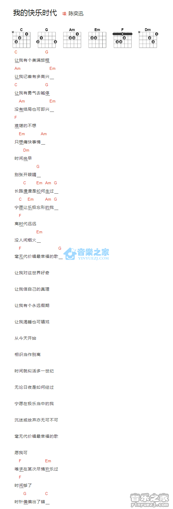 我的快乐时代吉他谱_陈奕迅_音乐之家_C调