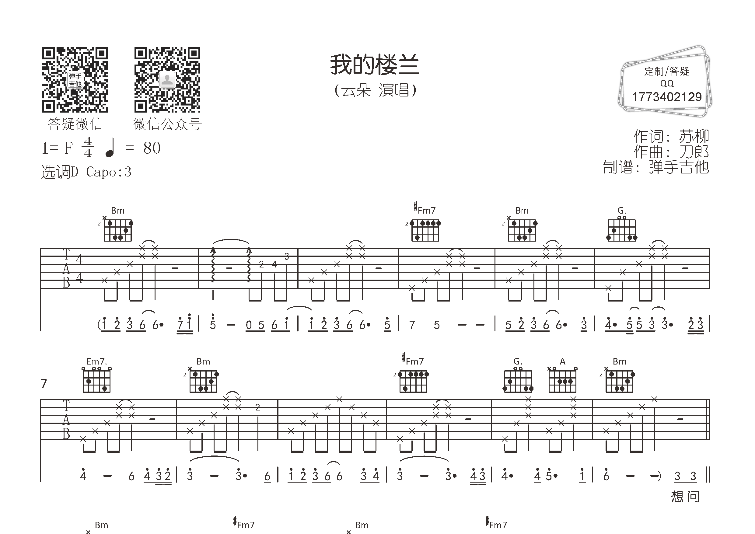 我的楼兰吉他谱_云朵_弹手吉他_D调 