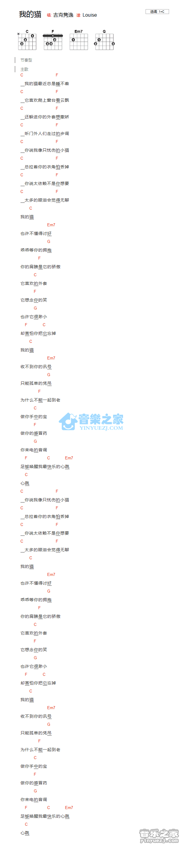 我的猫吉他谱_吉克隽逸_音乐之家_C调