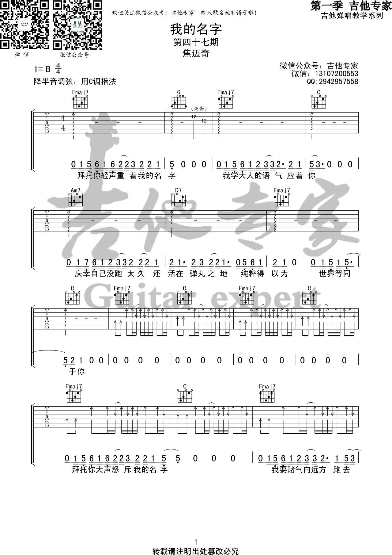 我的名字吉他谱_焦迈奇_吉他专家_C调 
