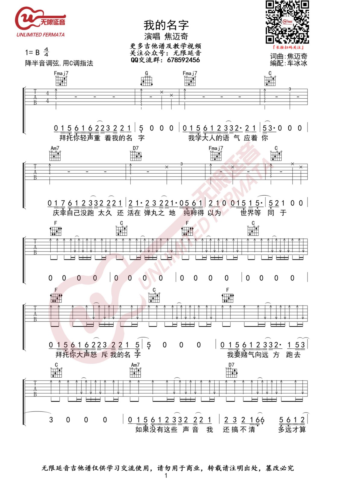 我的名字吉他谱_焦迈奇_无限延音_C调