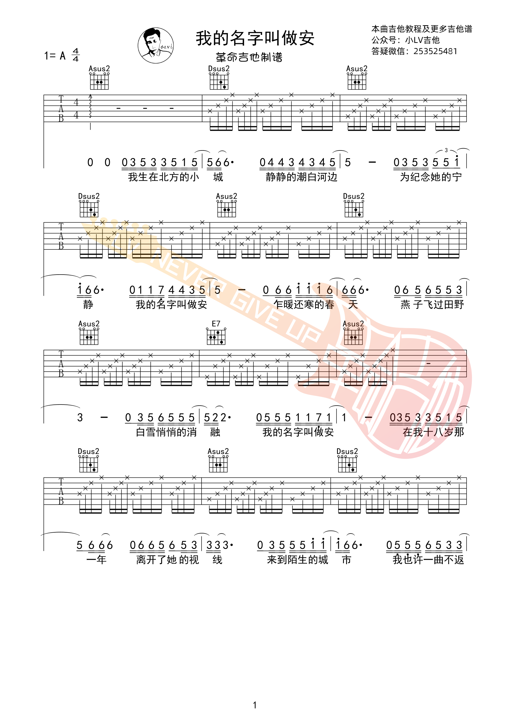 我的名字叫做安吉他谱_安来宁_革命吉他_A调