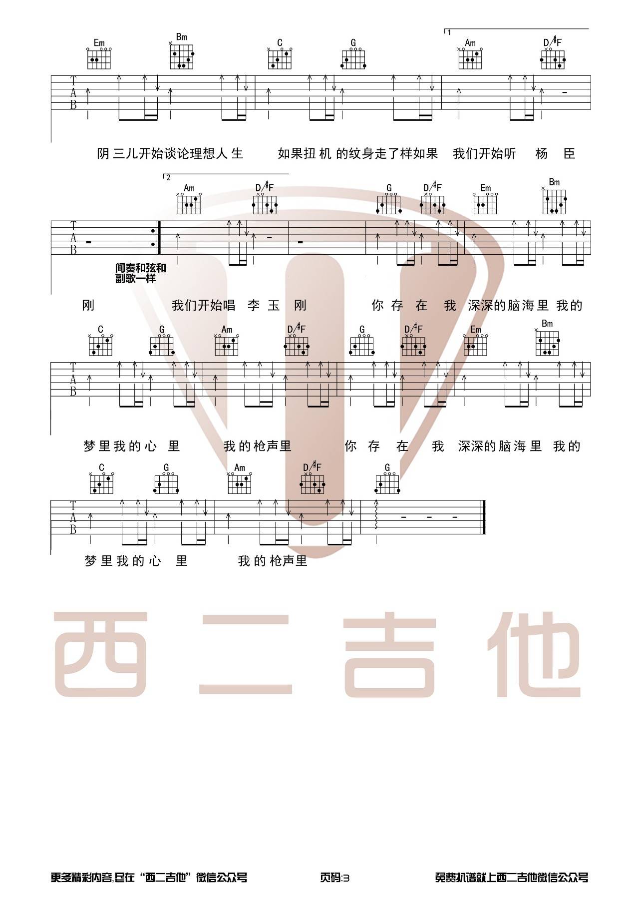 我的枪声里吉他谱_晓月老板_西二吉他_G调 
