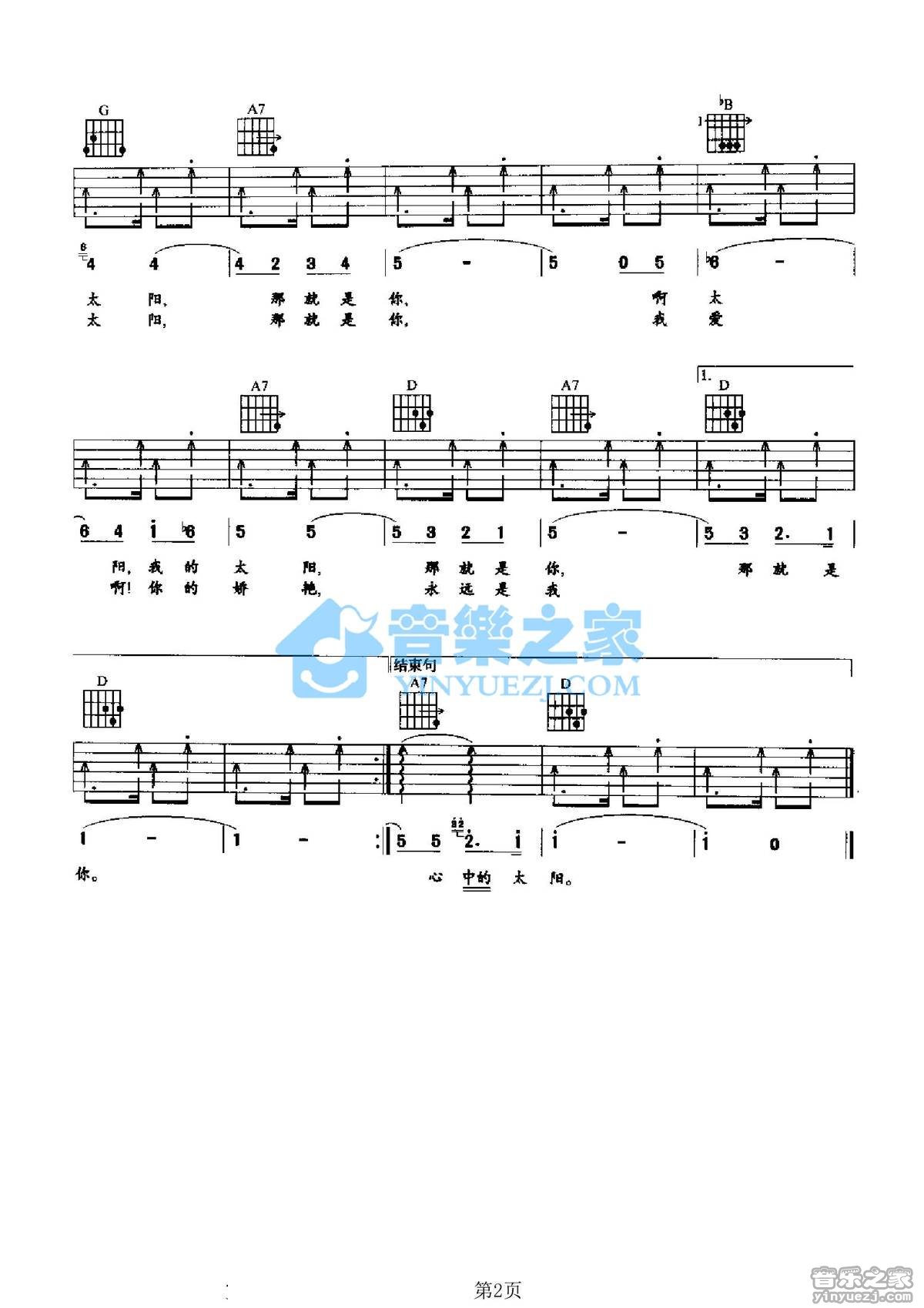我的太阳吉他谱_意大利民歌_音乐之家_D调