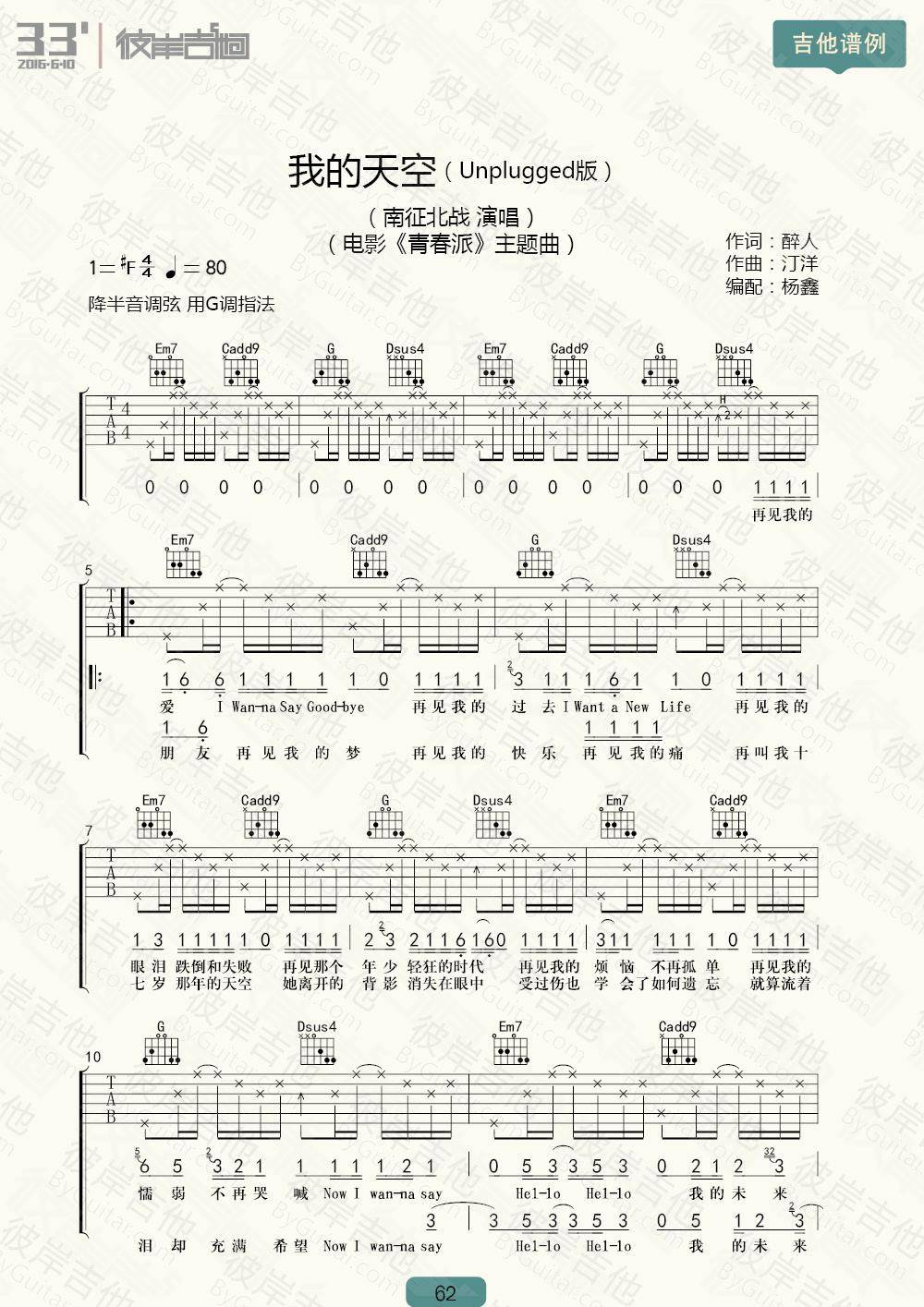 我的天空吉他谱_南征北战_彼岸吉他_G调