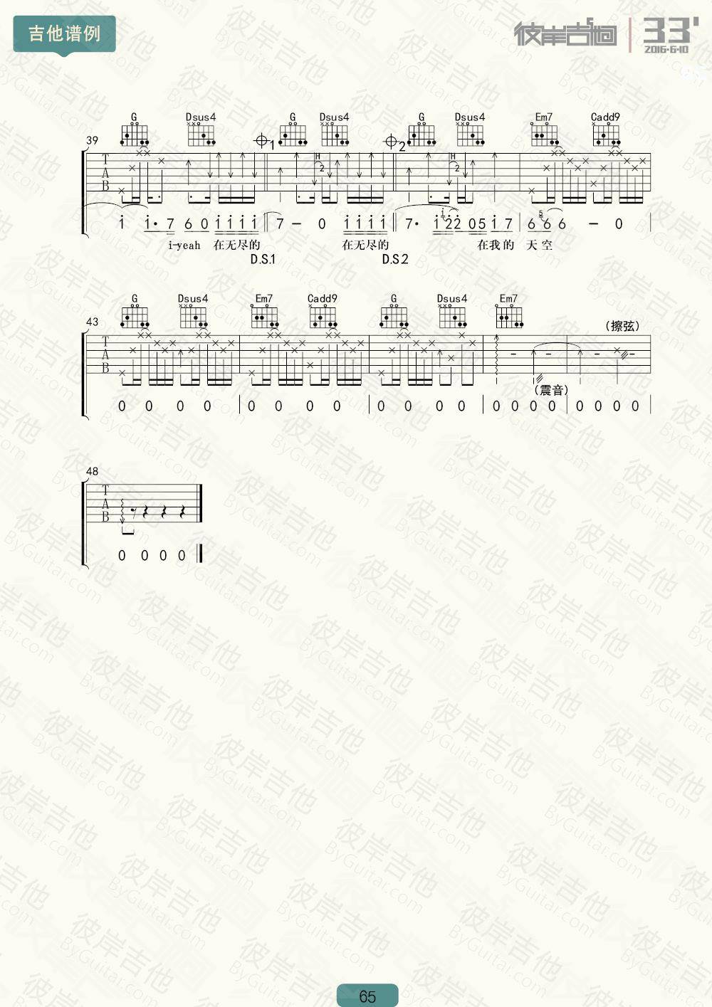 我的天空吉他谱_南征北战_彼岸吉他_G调