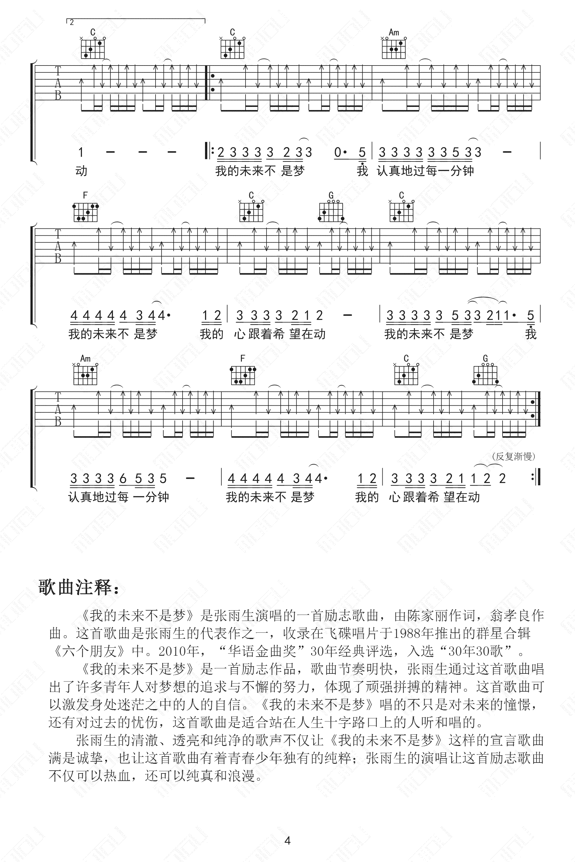 我的未来不是梦吉他谱_陈楚生_木头吉他屋_C调