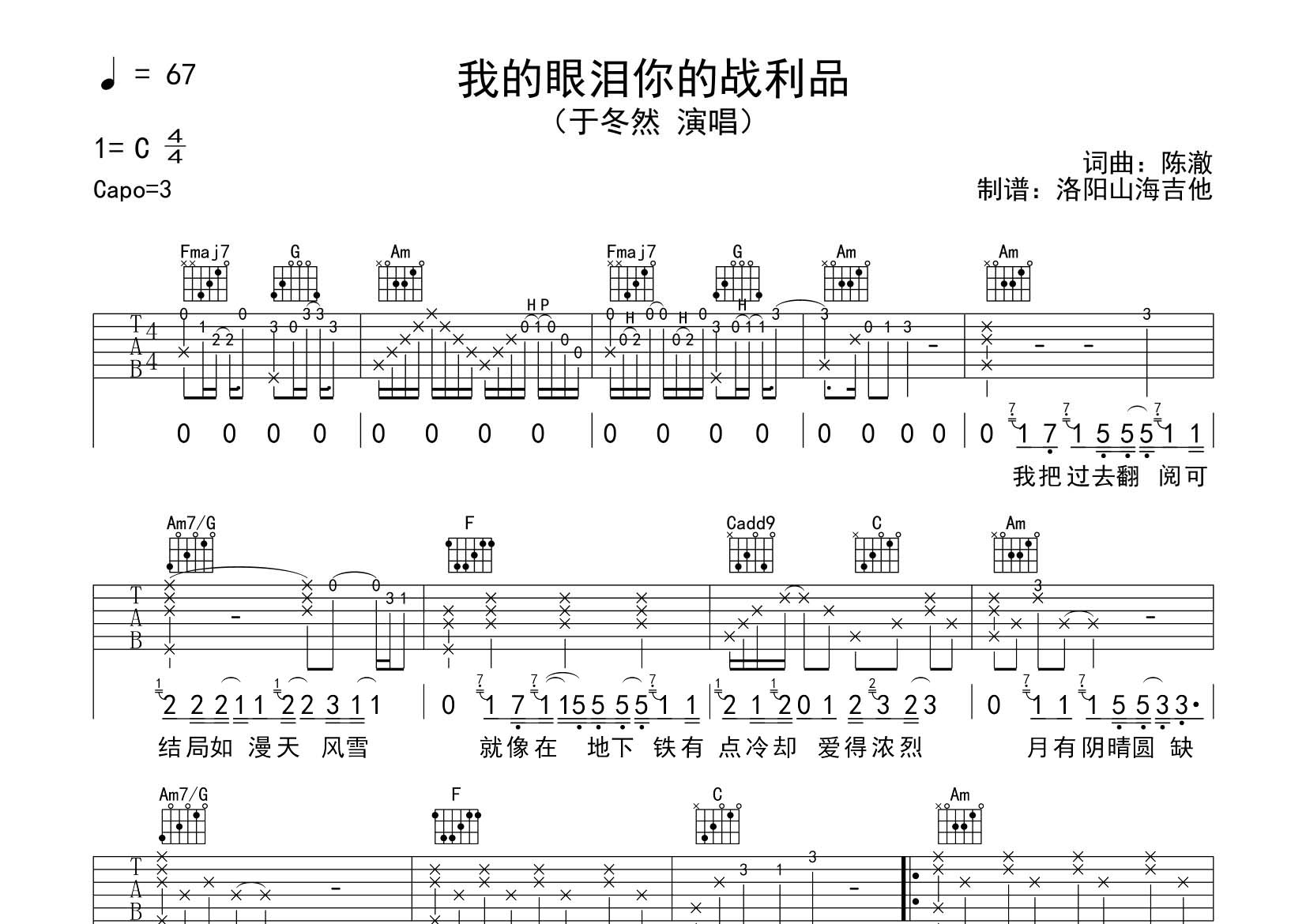 我的眼泪你的战利品吉他谱_于冬然_飞韵吉他_C调