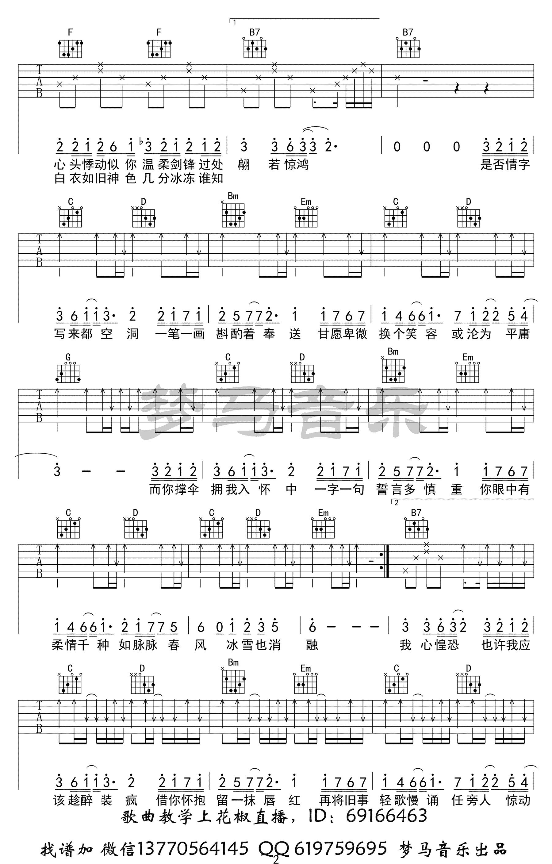 我的一个道姑朋友吉他谱_以冬_梦马音乐_G调