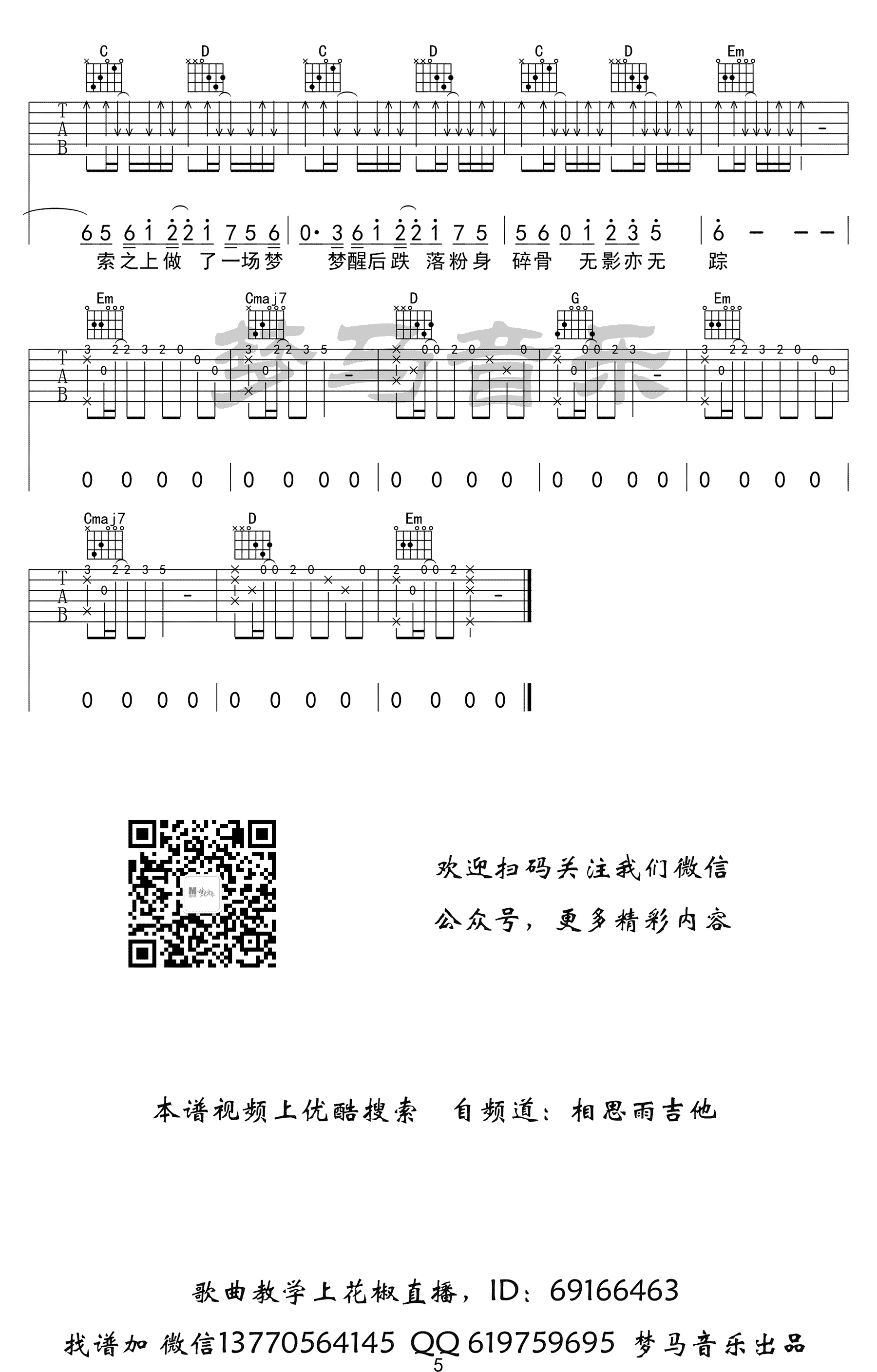 我的一个道姑朋友吉他谱_以冬_梦马音乐_G调