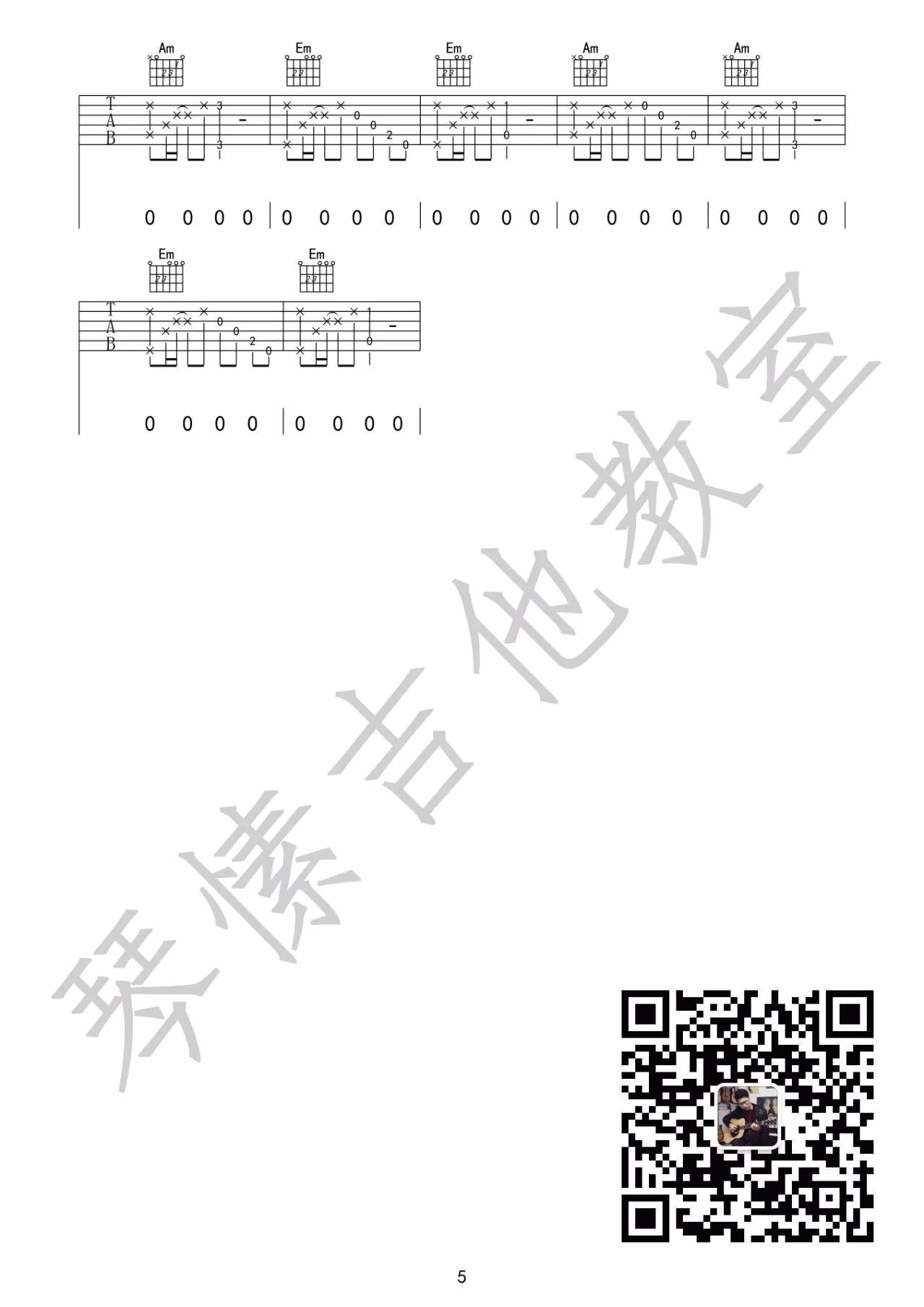 我的一个道姑朋友吉他谱_以冬_琴愫吉他_G调