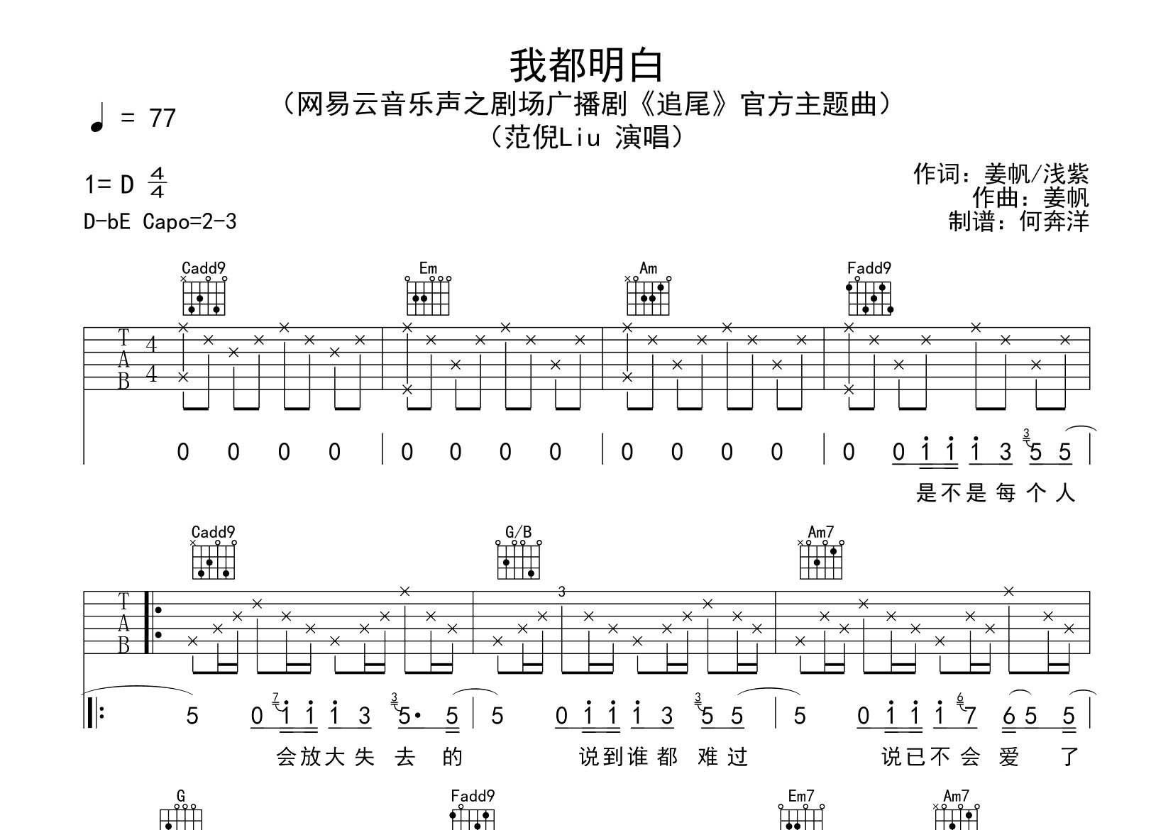 我都明白吉他谱_范倪liu_飞韵吉他_C调