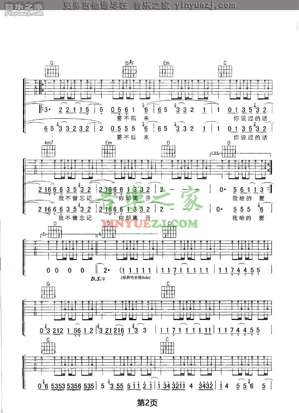 我给的爱吉他谱_张震岳_音乐之家_G调