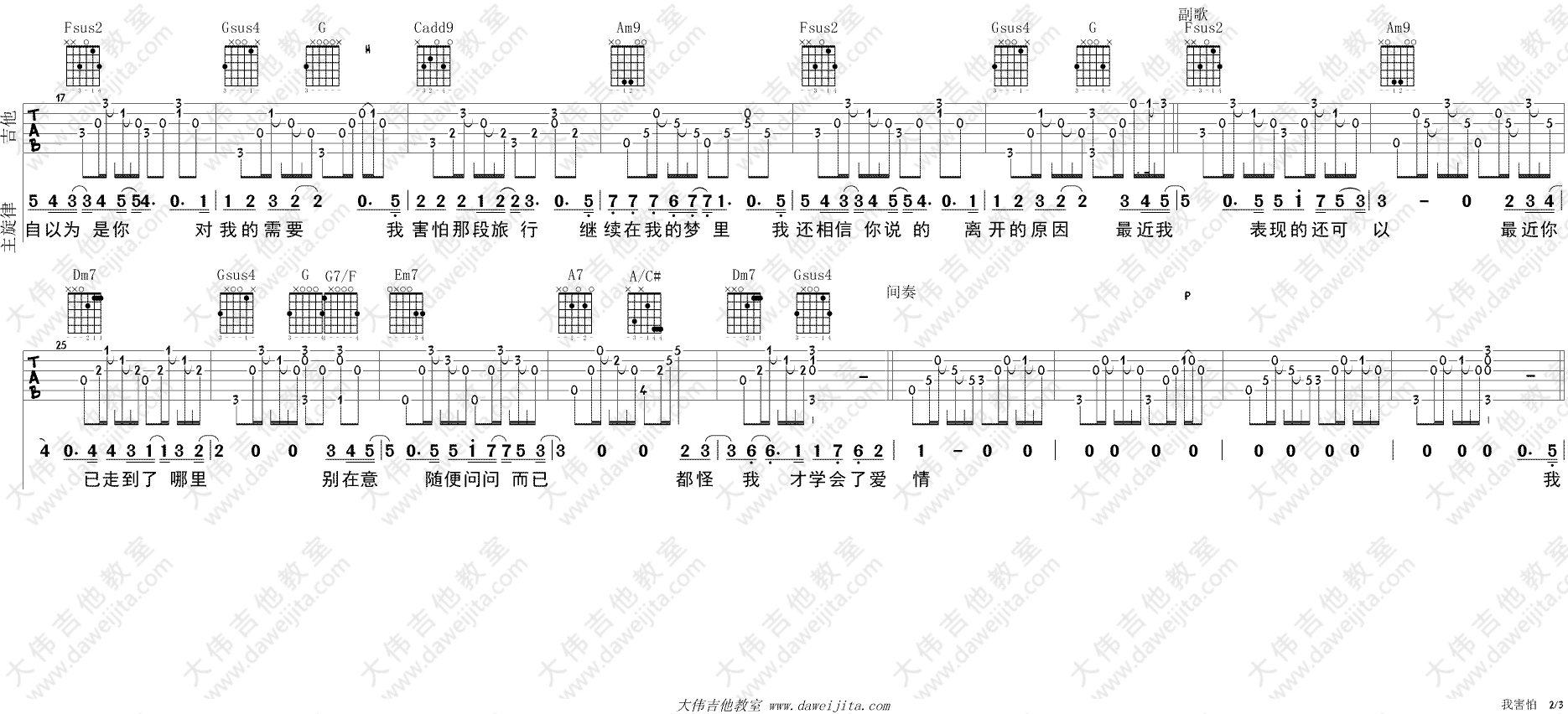 我害怕吉他谱_薛之谦_大伟吉他教室_C调 