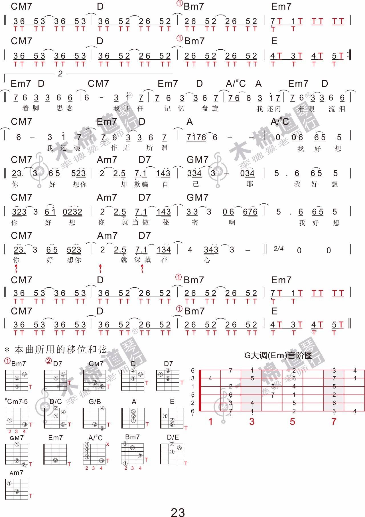 我好想你吉他谱_苏打绿_木棉道吉他丸子_G调