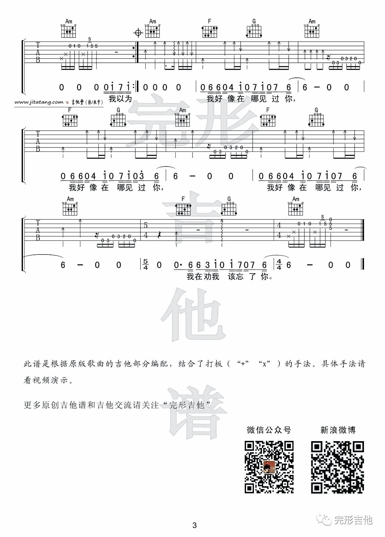 我好像在哪见过你吉他谱_薛之谦_完形吉他_C调 