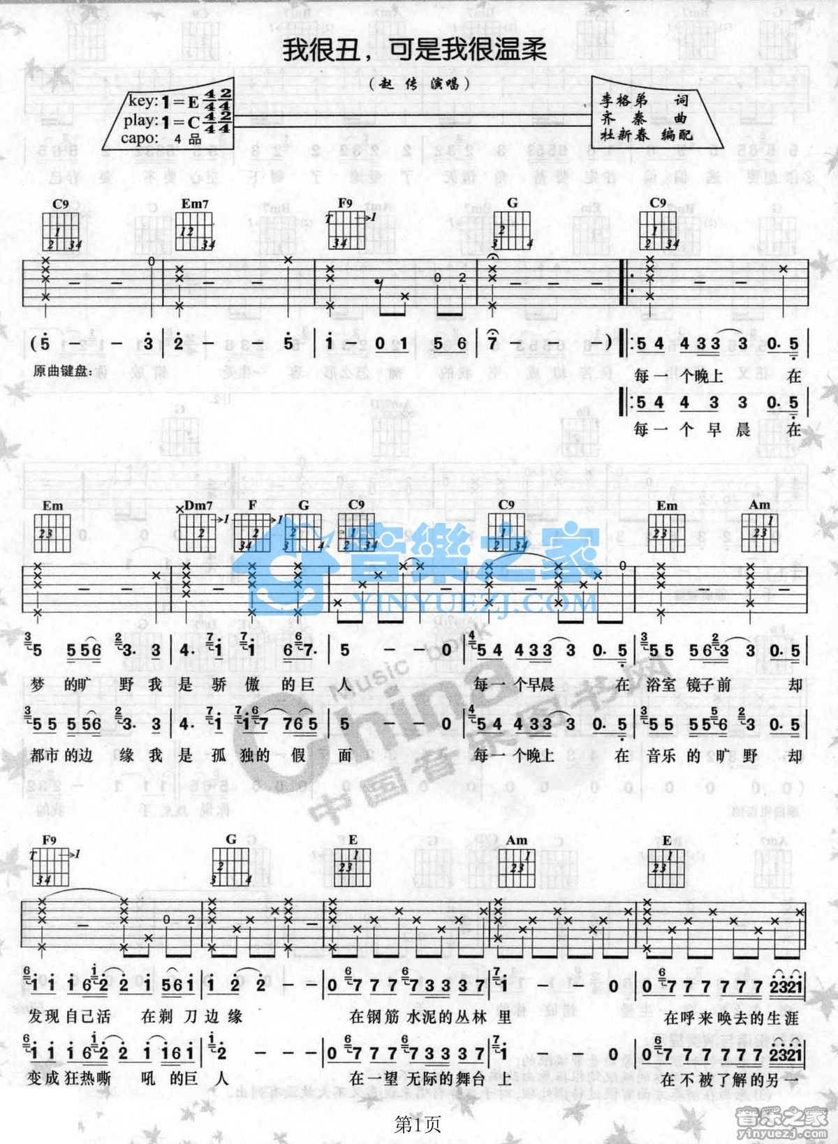 我很丑可是我很温柔吉他谱_赵传_音乐之家_C调