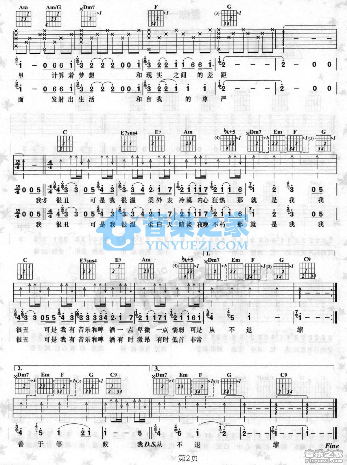 我很丑可是我很温柔吉他谱_赵传_音乐之家_C调